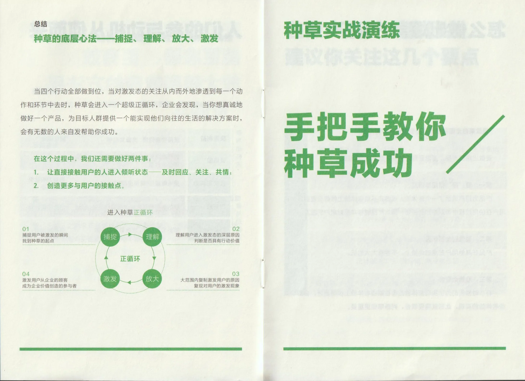 图片[8]-小红书种草秘籍(小绿本)【小红书运营】.pdf-一起筹课网