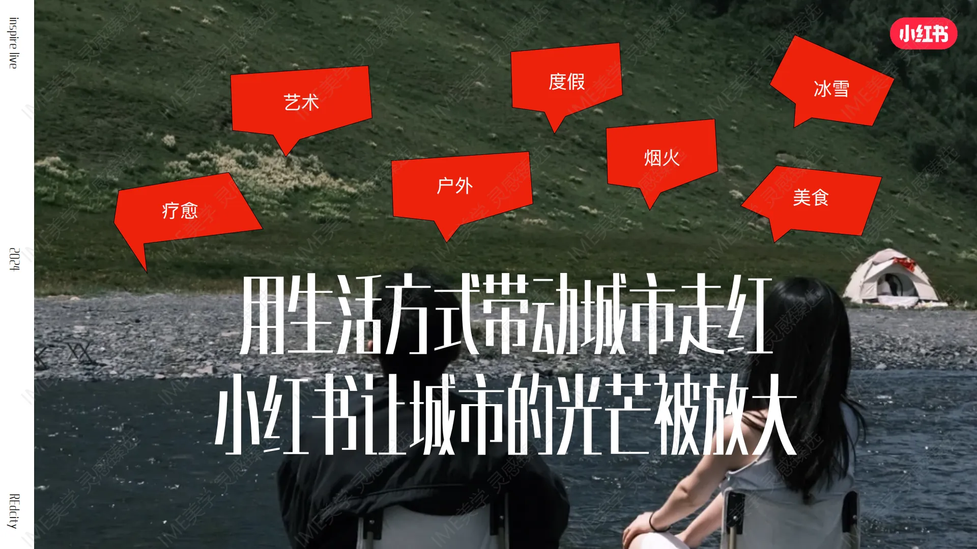 图片[6]-小红书-城市正当红招商 – 【文旅】【城市】【citywalk】.pdf-一起筹课网