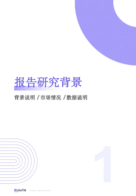 图片[2]-TikTok Shop 2024-2025年墨西哥市场分析报告-EchoTik.pdf-一起筹课网