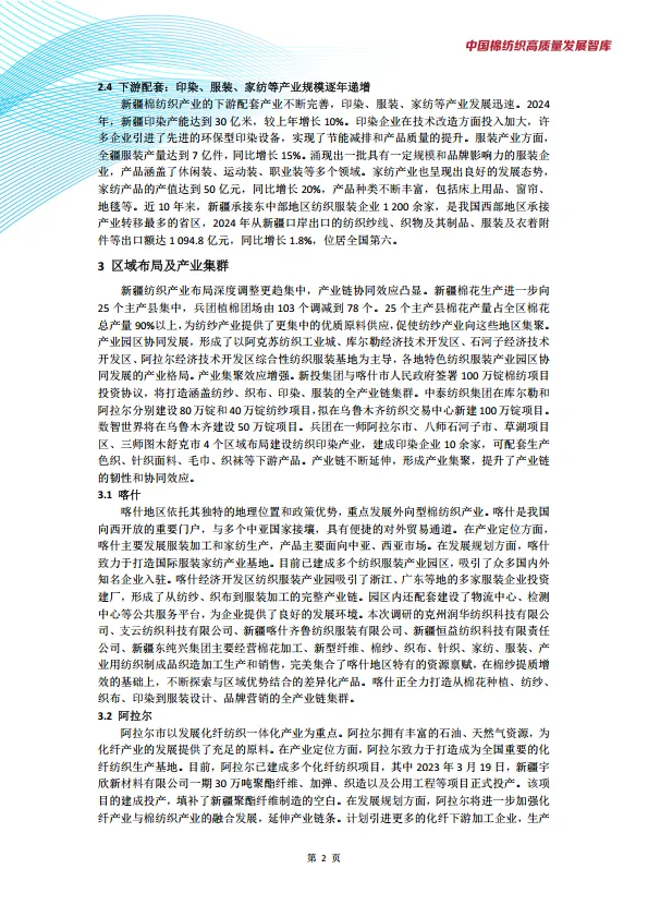 图片[4]-新疆棉纺织产业发展现状与趋势调研报告-中国棉纺织高质量发展智库.pdf-一起筹课网