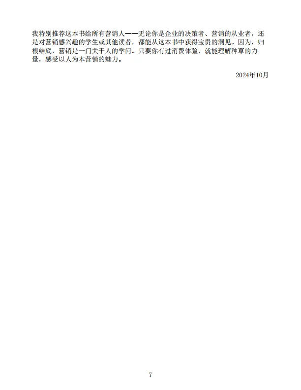 图片[8]-《种草》小红书首次完整解读种草心法，找到内卷时代的破局之路-小红书营销实验室.pdf-一起筹课网