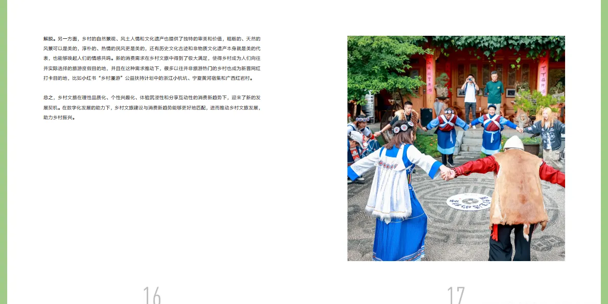 图片[10]-2025数字化乡村文旅发展报告-小红书.pdf-一起筹课网
