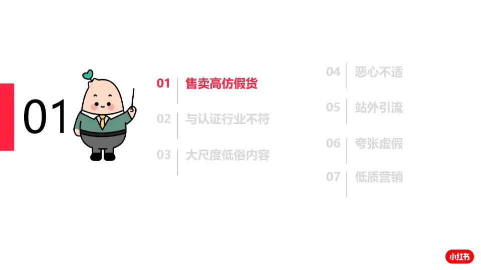 图片[4]-小红书企业号笔记发布避雷指南.pdf-一起筹课网