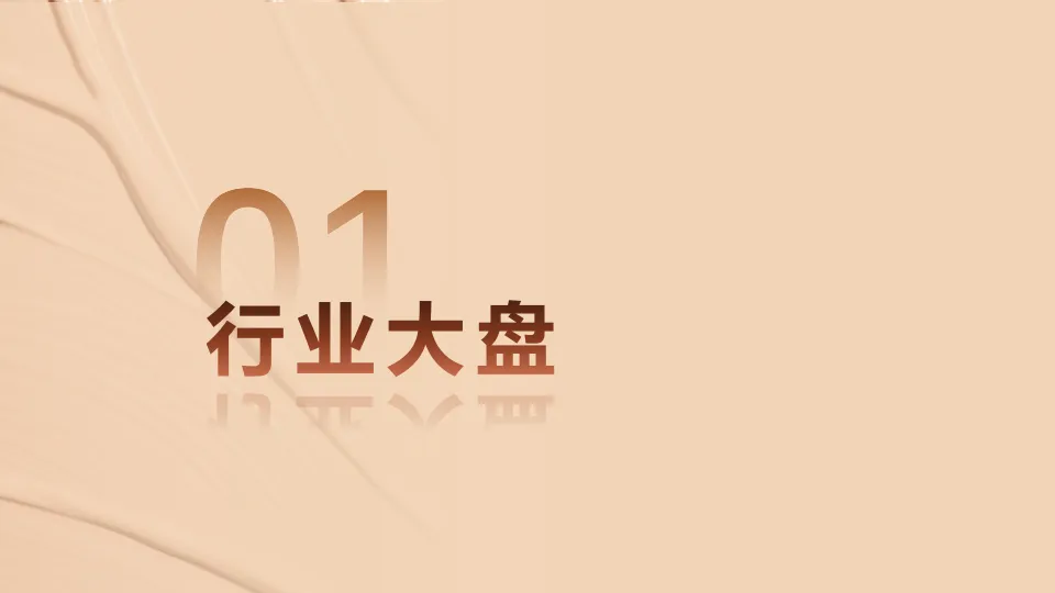 图片[2]-2024年小红书底妆洞察-小红书商业美奢潮流服饰行业 & 电通中国.pdf-一起筹课网