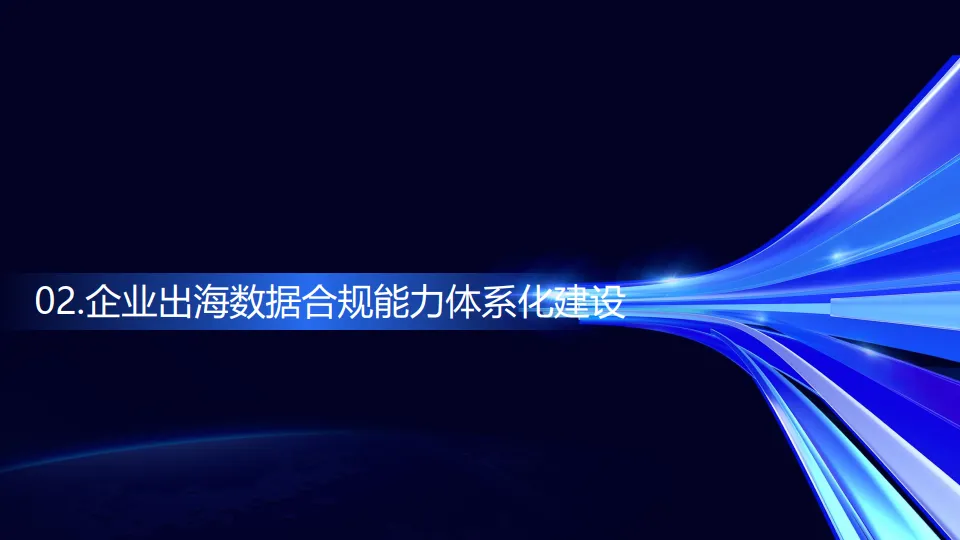 图片[10]-2025年企业出海专属指南合集-腾讯.pdf-一起筹课网
