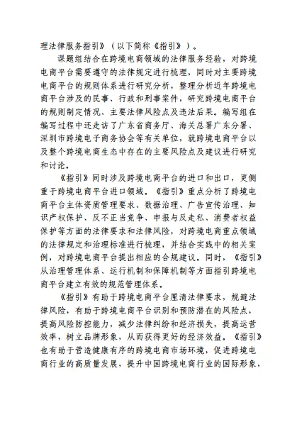 图片[5]-2024年跨境电商平台综合治理法律服务指引-广东省律师协会.pdf-一起筹课网