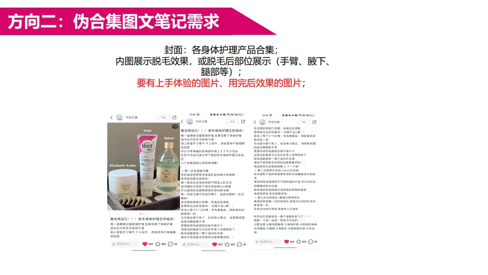 图片[9]-脱毛膏品牌小红书投放KOL种草传播brief【美妆个护】【种草营销】.pptx-一起筹课网