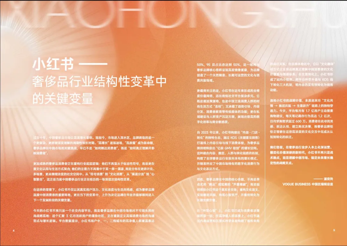 图片[3]-2025奢品行业白皮书-小红书&Vogue Business.pdf-一起筹课网
