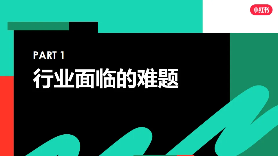 图片[3]-3C品牌如何玩转小红书营销.pdf-一起筹课网