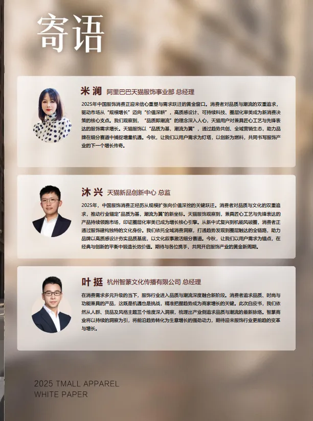 图片[2]-2025年秋冬天猫服饰白皮书-智篆商业智库.pdf-一起筹课网
