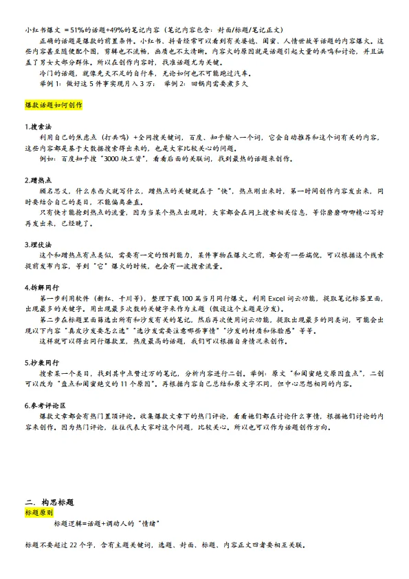 图片[3]-小红书博主手册1.0.pdf-一起筹课网