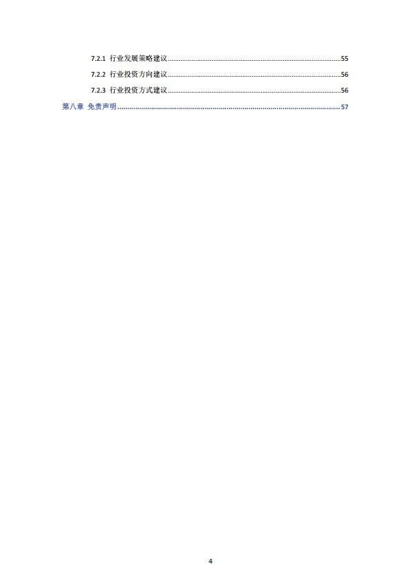 中国AI智慧操场行业研究报告.pdf