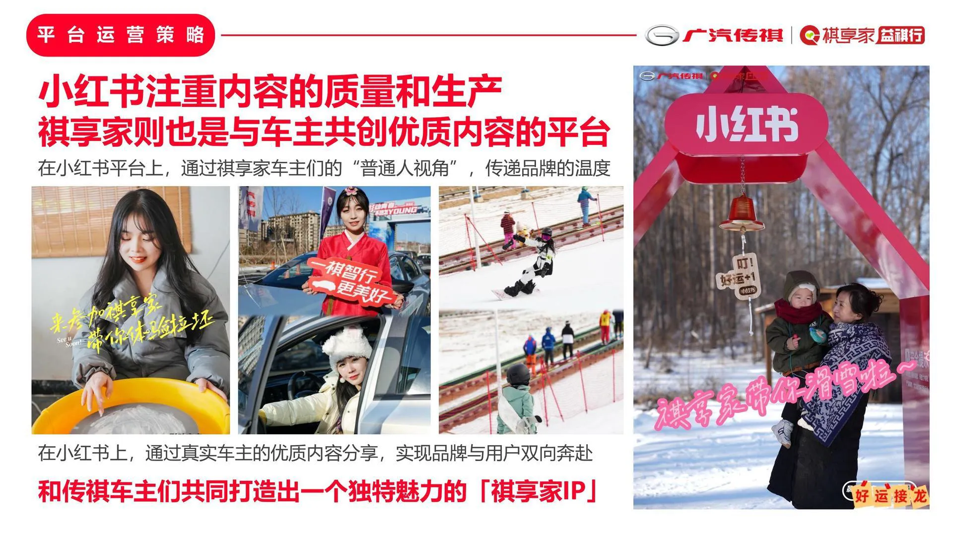 图片[4]-国产新能源汽车品牌车友会小红书运营计划方案【汽车】【种草营销】【车友会运营】.pdf-一起筹课网