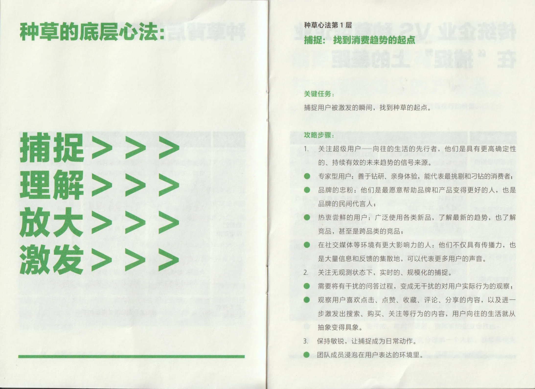 图片[4]-小红书种草秘籍(小绿本)【小红书运营】.pdf-一起筹课网