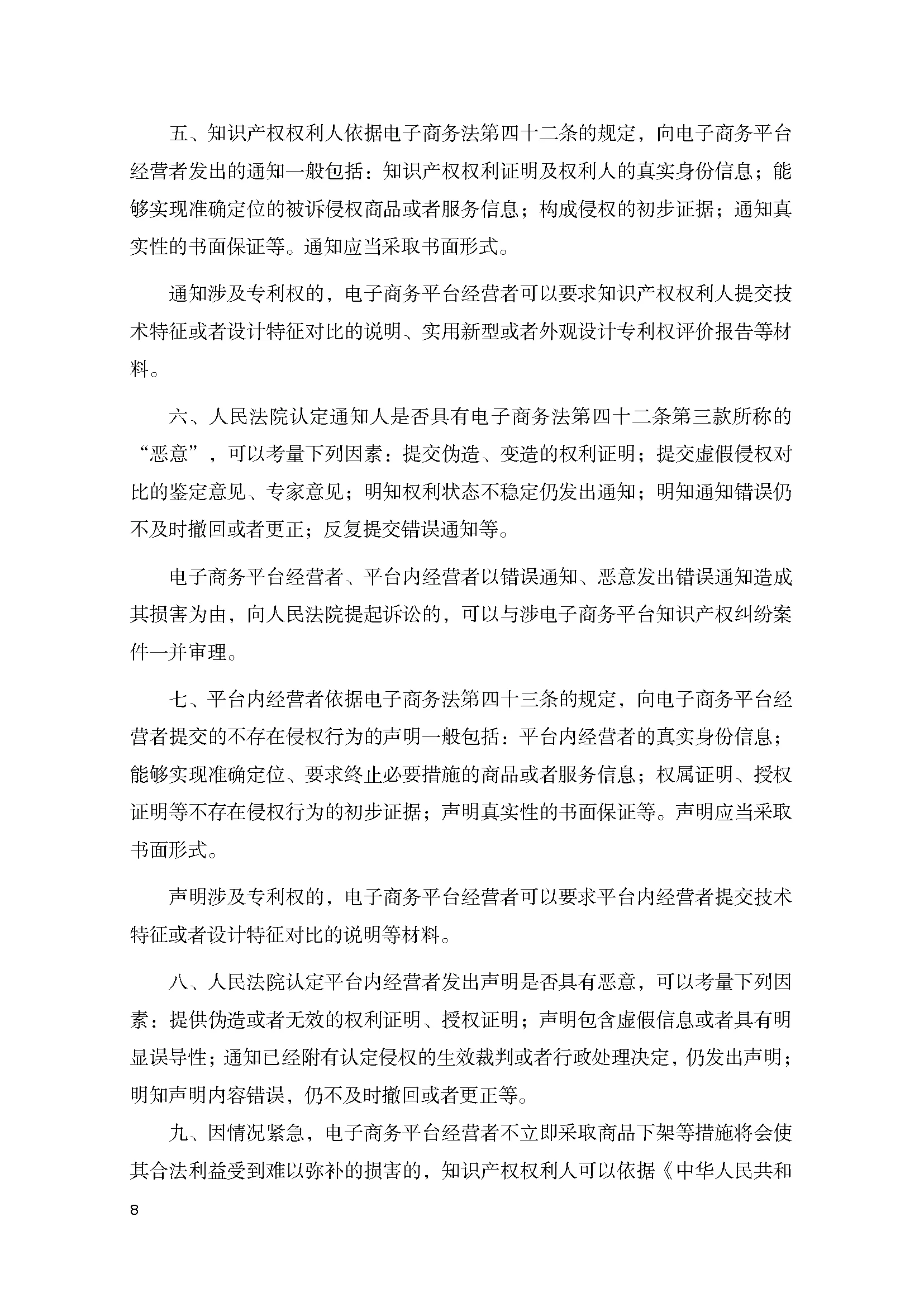 图片[11]-2025年电商平台外观设计专利侵权指导手册-上海市知识产权保护中心.pdf-一起筹课网