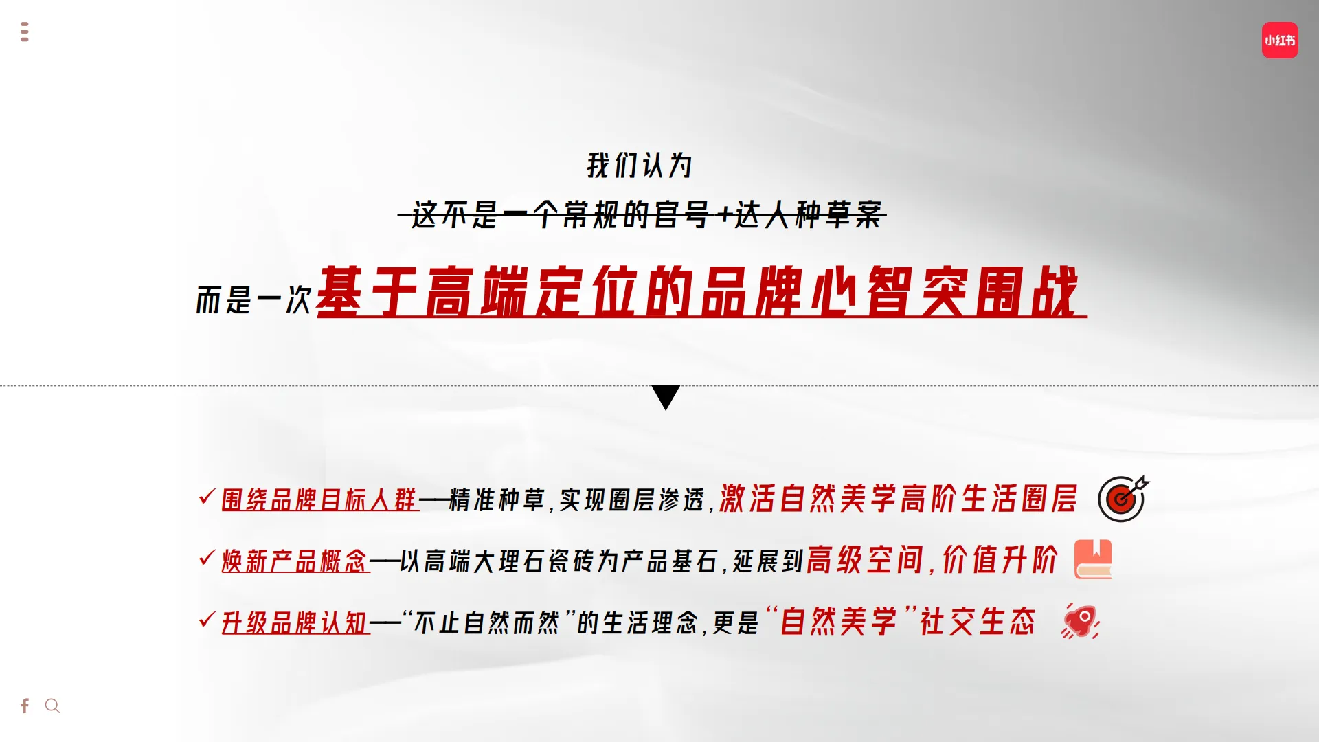 图片[3]-简一大理石瓷砖小红书2025年运营方案-小红书.pdf-一起筹课网