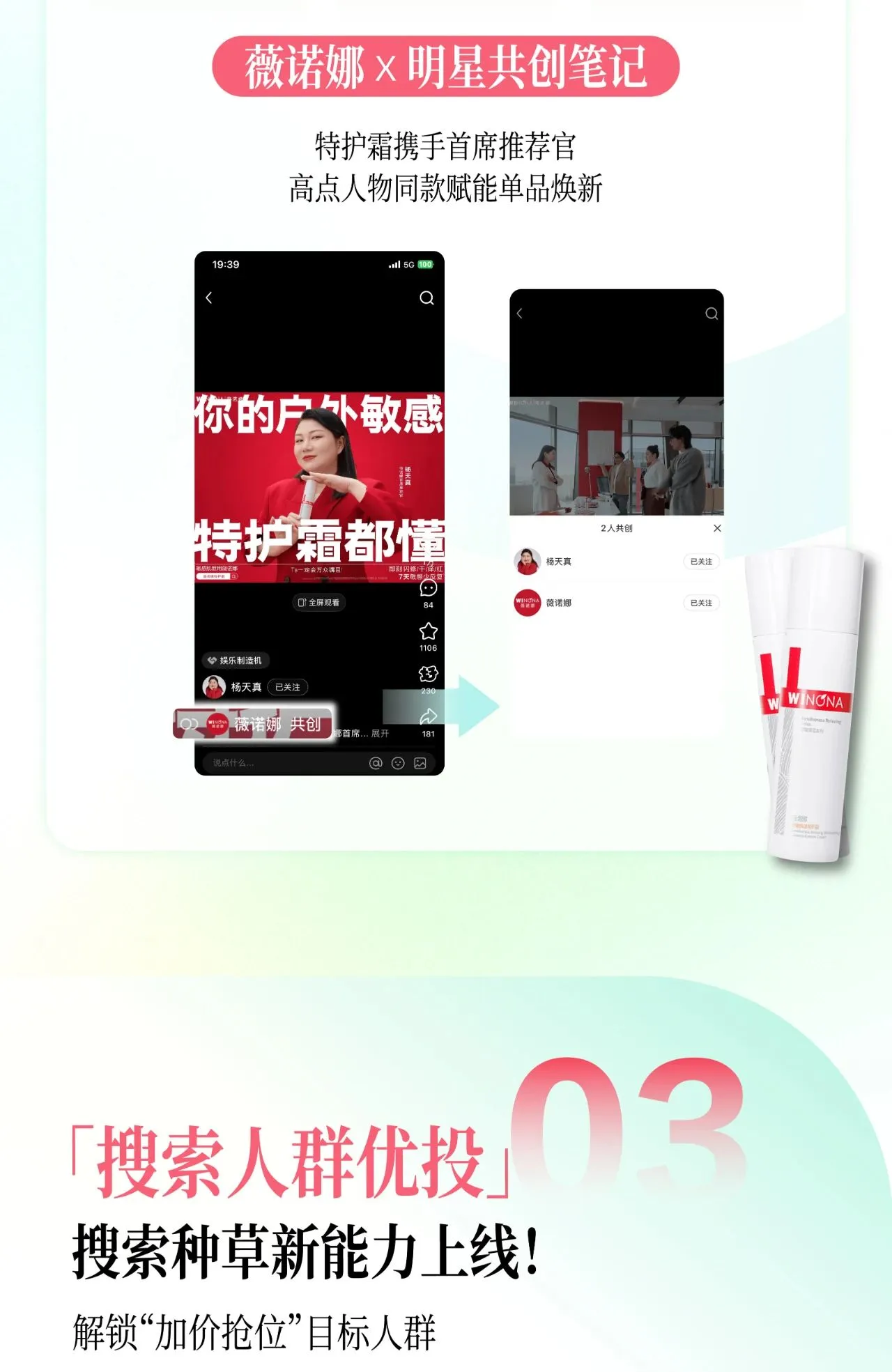图片[5]-2025年Q1小红书美妆个护商业产品玩法.pdf-一起筹课网