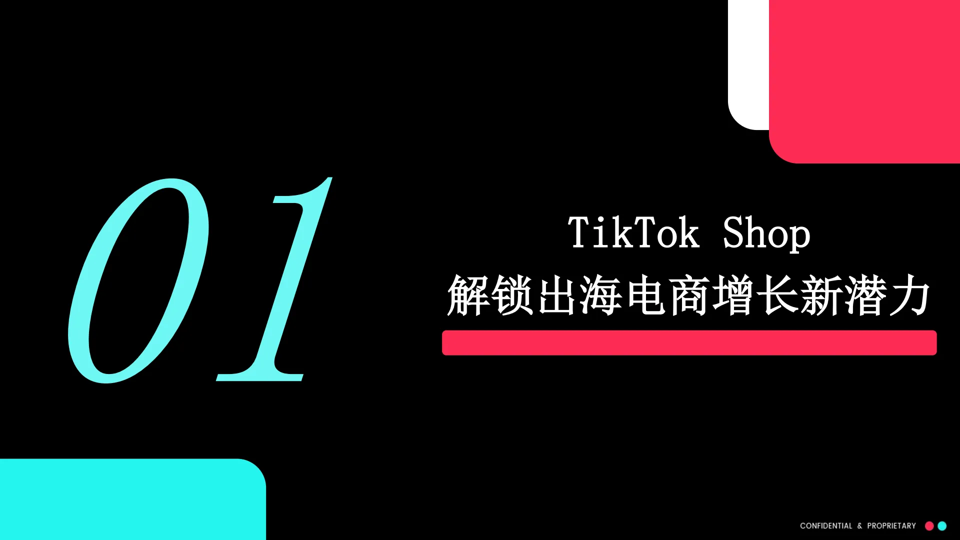 图片[3]-美区跨境自运营模式(POP）招商通案-TikTok Shop.pdf-一起筹课网