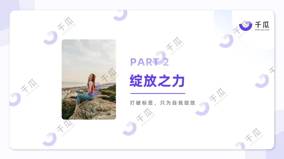 图片[10]-2025年「女性营销-她力量」研究数据报告（小红书平台）-千瓜数据.pdf-一起筹课网
