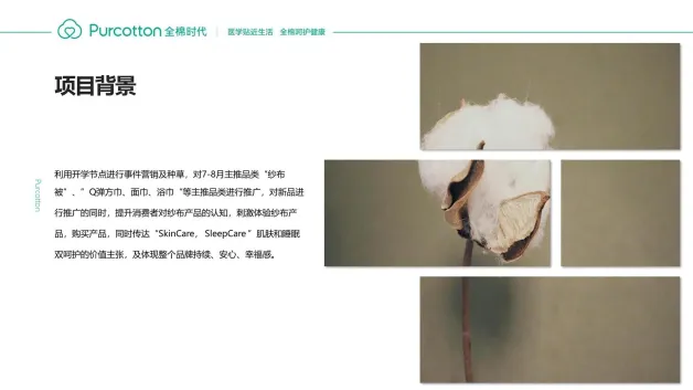 图片[4]-母婴服装品牌纱布系列产品小红书抖音种草策划案【TVC短视频】【跨界礼盒】【联名】.pdf-一起筹课网