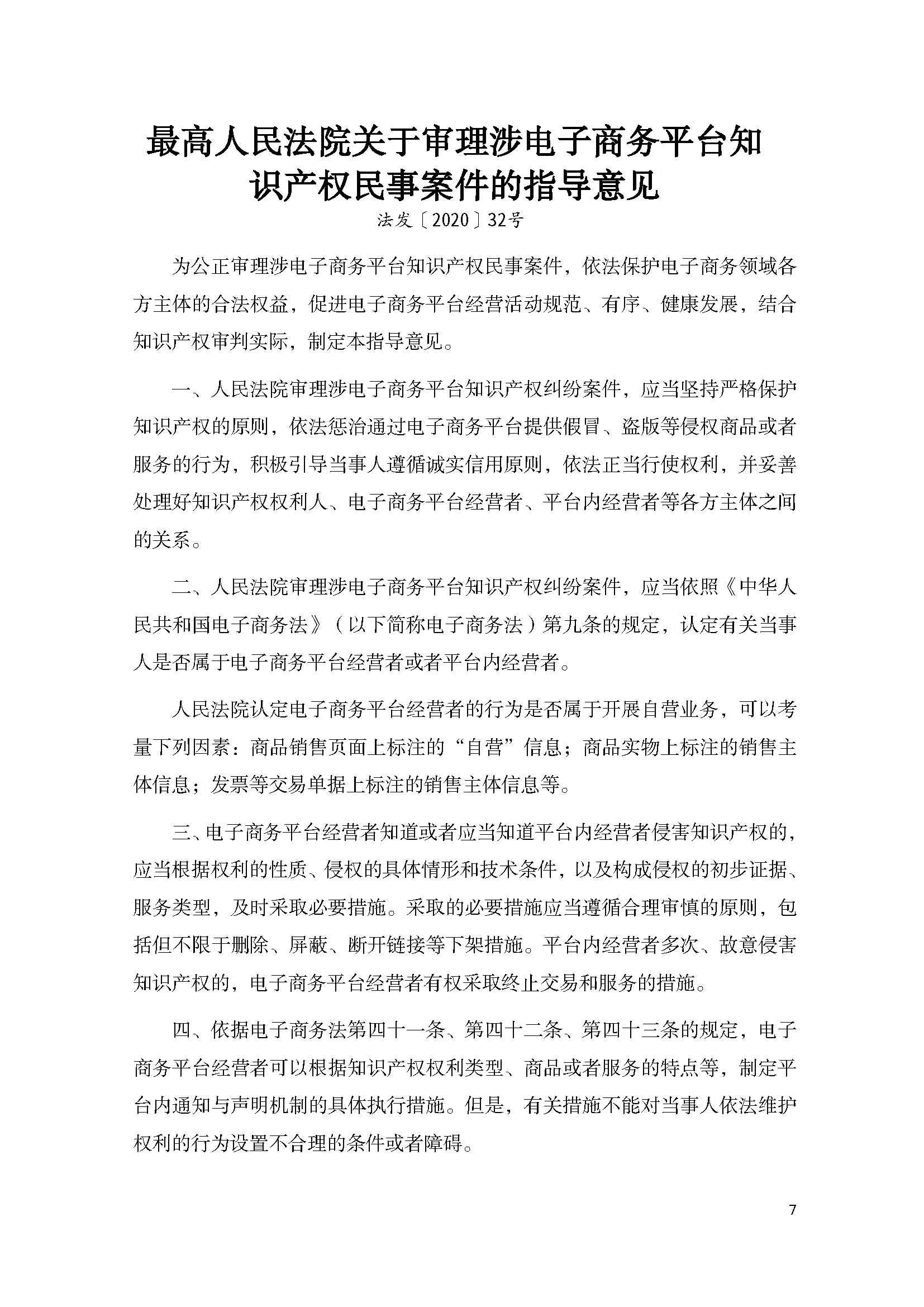 图片[10]-2025年电商平台外观设计专利侵权指导手册-上海市知识产权保护中心.pdf-一起筹课网