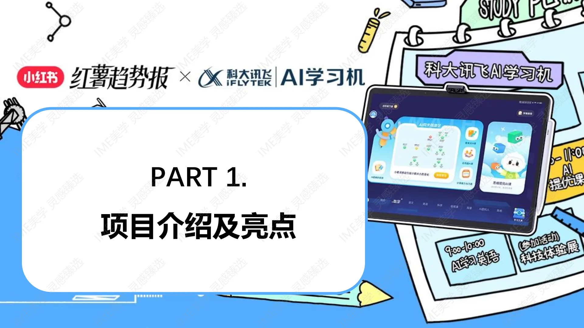 图片[3]-小红书跟着AI过暑假结案报告 .pdf-一起筹课网