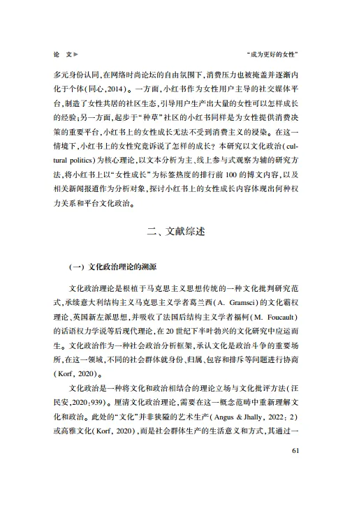 图片[7]-成为更好的女性—小红书与生活方式平台的文化政治.pdf-一起筹课网