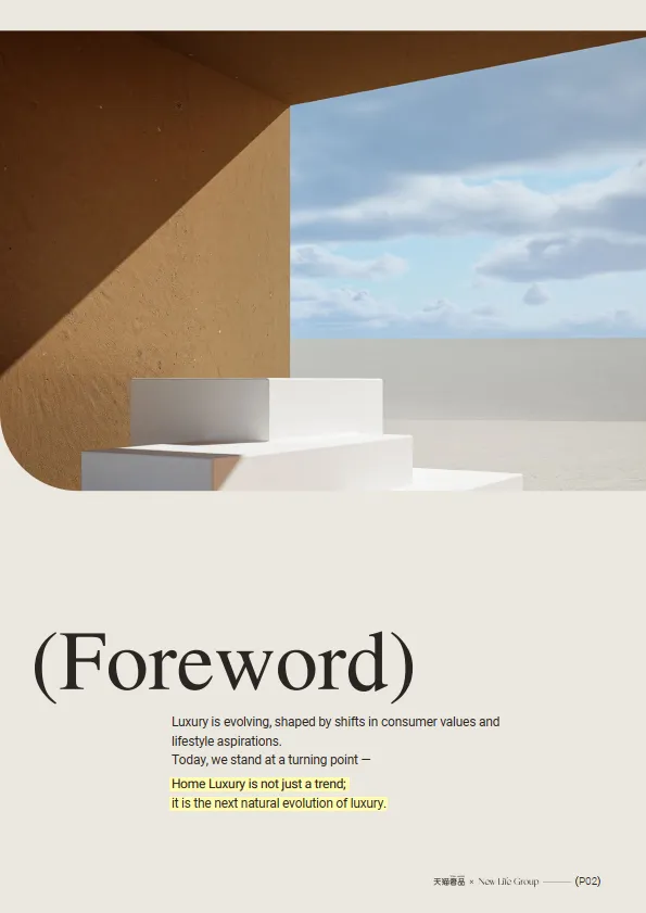 天猫奢品× New Life家居奢品白皮书.pdf