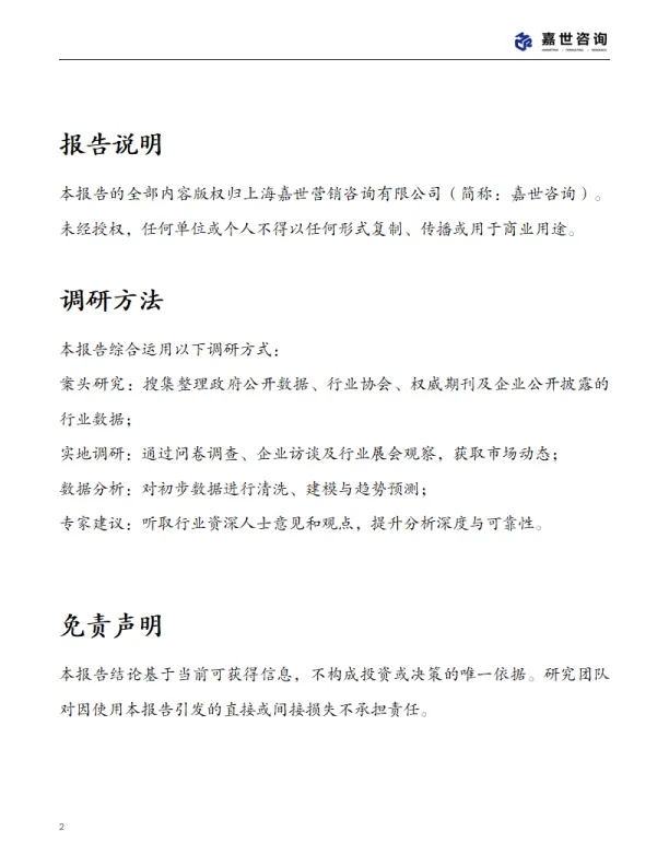 图片[2]-2025年中国外卖市场现状报告-MCR嘉世咨询.pdf-一起筹课网