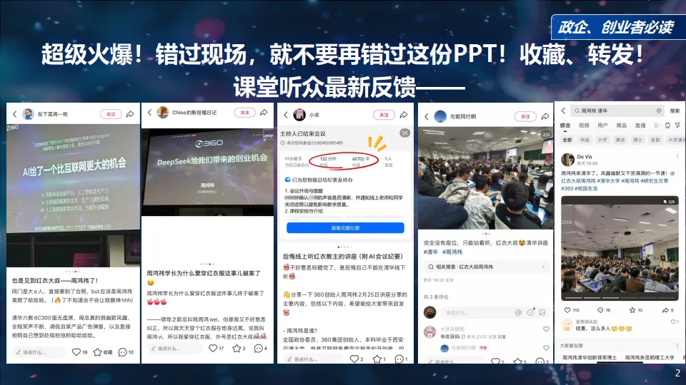 图片[2]-最新！《DeepSeek给我们带来的创业机会》政企、创业者必读.pdf-一起筹课网