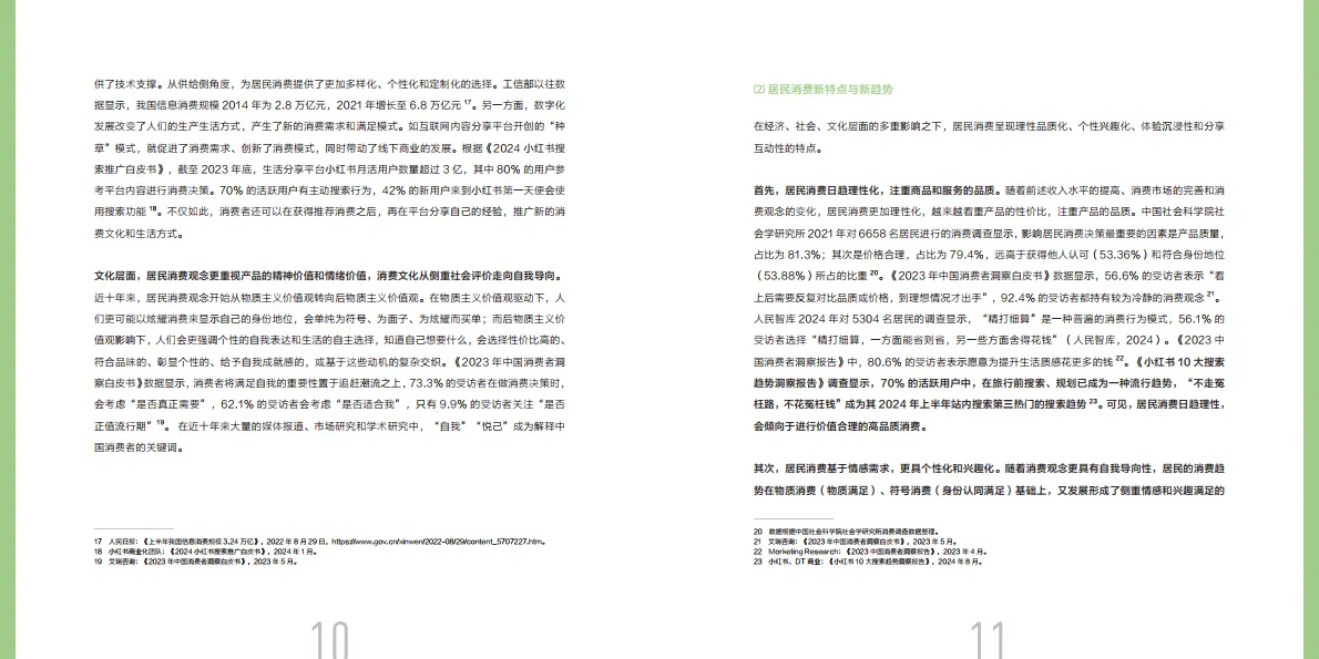 图片[7]-2025数字化乡村文旅发展报告-小红书.pdf-一起筹课网