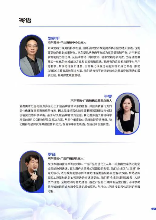 图片[2]-2025年京东零售品牌数智经营洞察报告-数智驱动营销升级，寻求确定性增长-京东零售&易观.pdf-一起筹课网