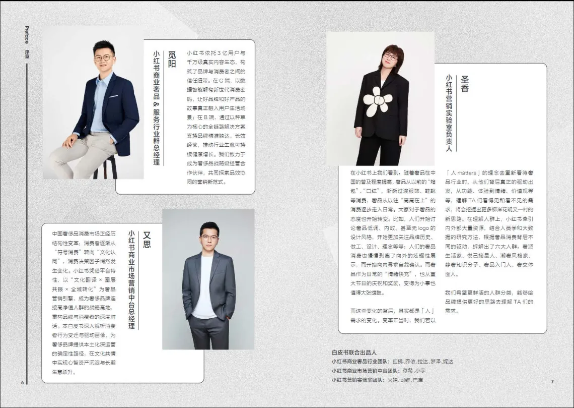 图片[4]-2025奢品行业白皮书-小红书&Vogue Business.pdf-一起筹课网