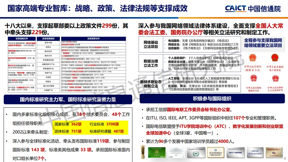 图片[4]-2025年AI+运维：构建智能化运维新范式研究报告-中国信通院.pdf-一起筹课网