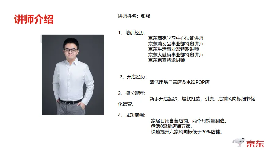 图片[2]-京东：爆款打造二三事.pdf-一起筹课网