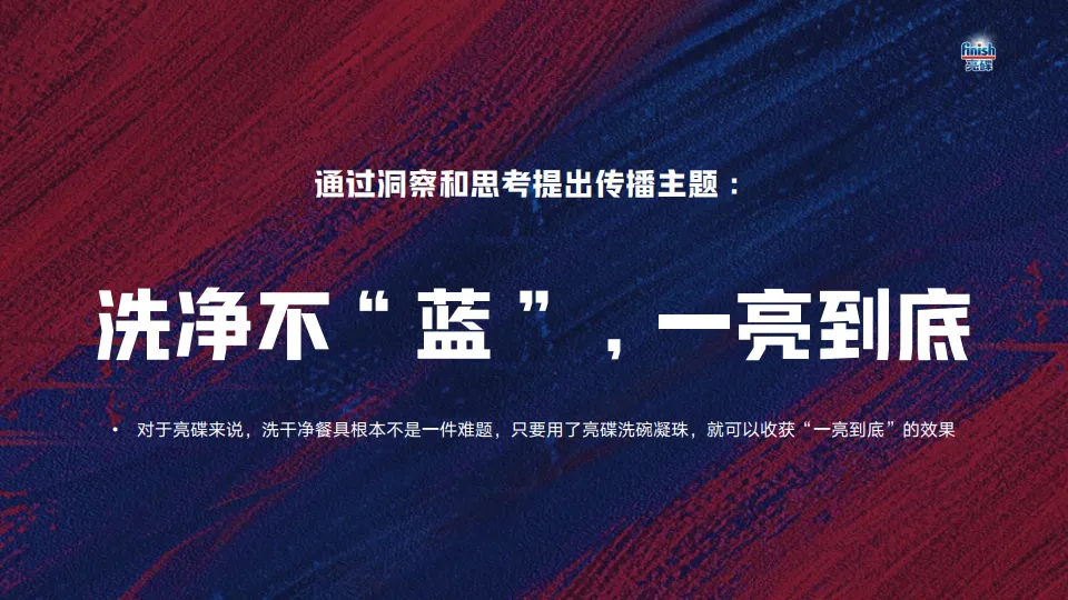 图片[6]-2025年洗衣凝珠京东大牌闪购日营销结案报告.pdf-一起筹课网