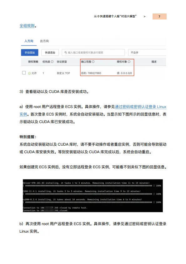 玩转AIGC-阿里云开发者社区.pdf