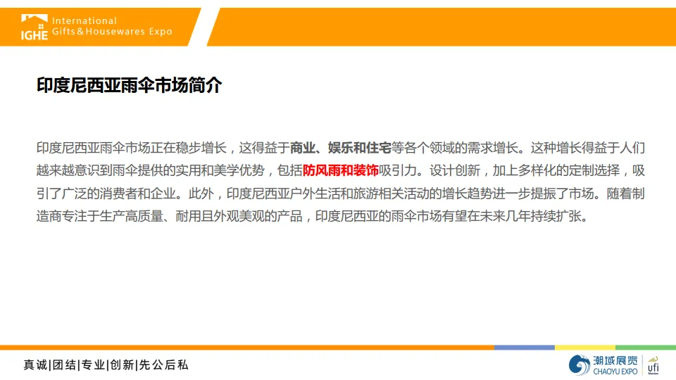2025年印尼伞类市场调研报告-潮域展览.pdf