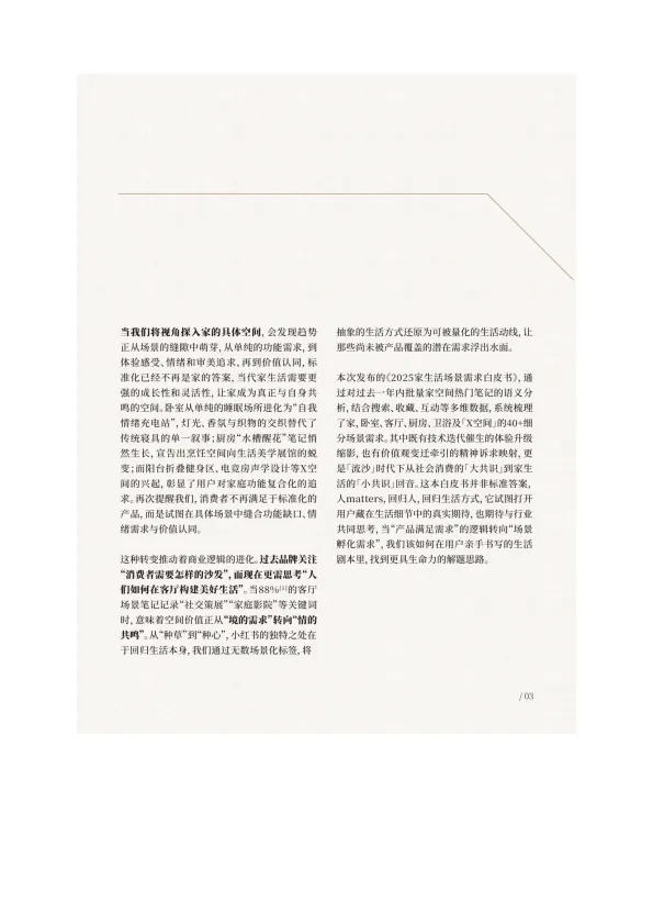 图片[3]-2025小红书家生活场景需求洞察白皮书-小红书.pdf-一起筹课网