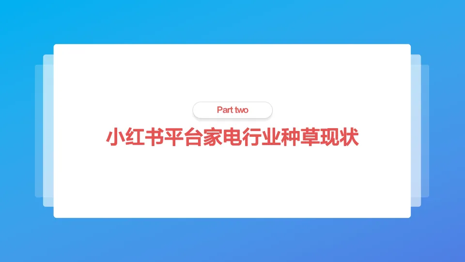 图片[4]-家电品牌冰箱新品内容投放规划【大家电】【小红书种草】【抖音种草】.pdf-一起筹课网