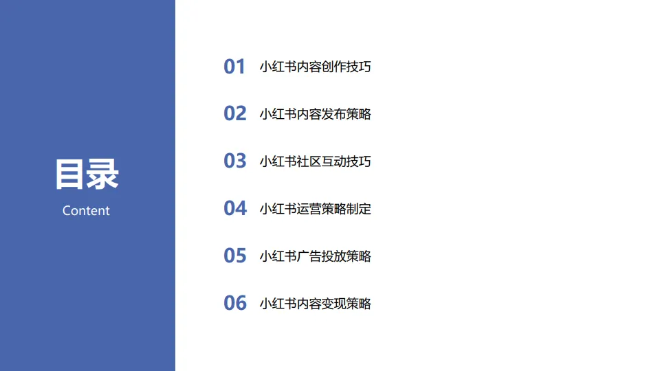图片[2]-小红书内容创作与运营策略.pdf-一起筹课网