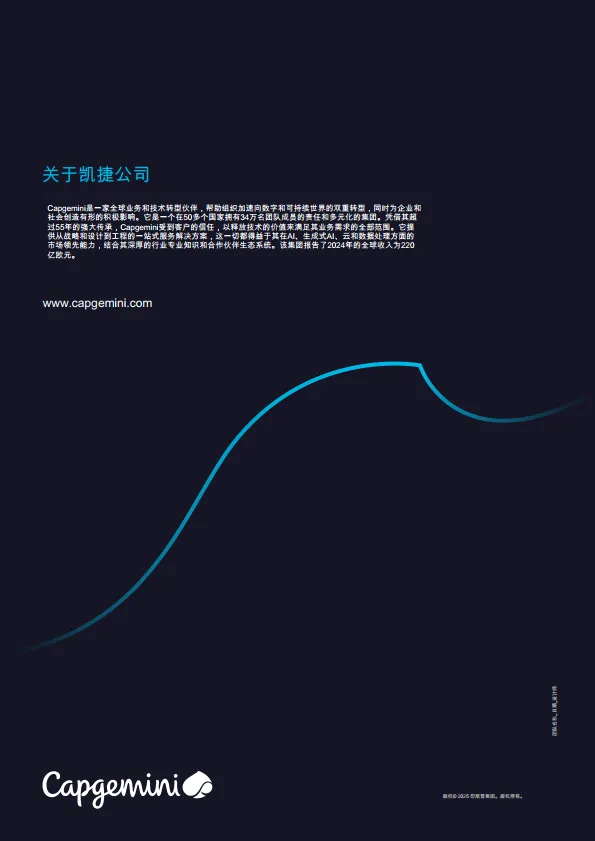 图片[10]-2025年顶级消费者趋势.pdf-一起筹课网