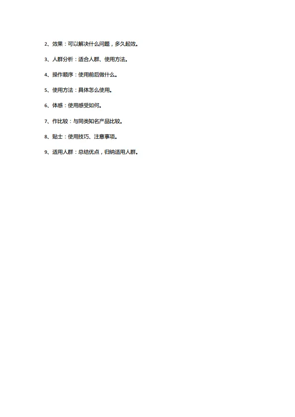 图片[5]-小红书爆款笔记方法论.pdf-一起筹课网