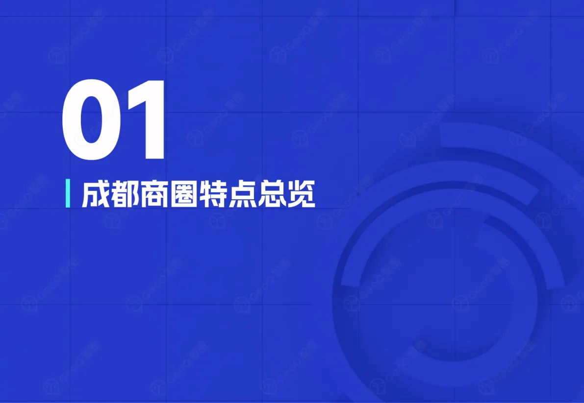 图片[4]-成都2025年商圈蓝皮书-GeoQ智图.pdf-一起筹课网