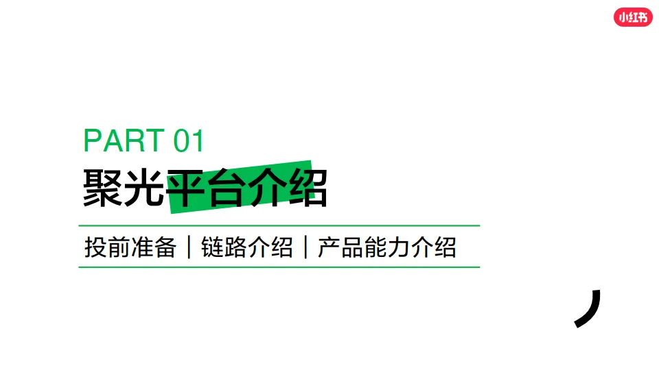 图片[5]-小红书影像婚美行业运营赋能专场.pdf-一起筹课网