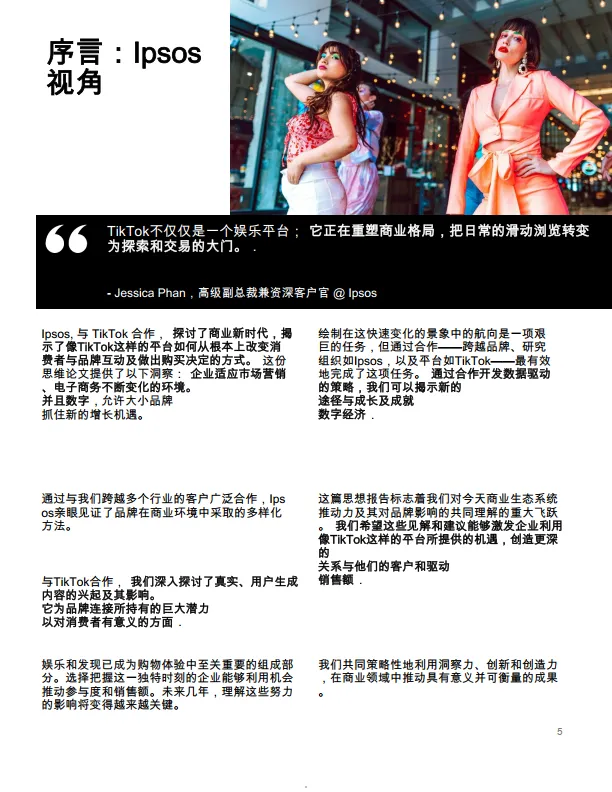图片[5]-商业重新定义——抖音在引领商业新时代中的校色购物者和企业-TikTok.pdf-一起筹课网