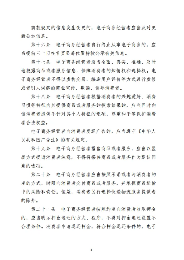 图片[9]-跨境电商专题政策法规汇编.pdf-一起筹课网