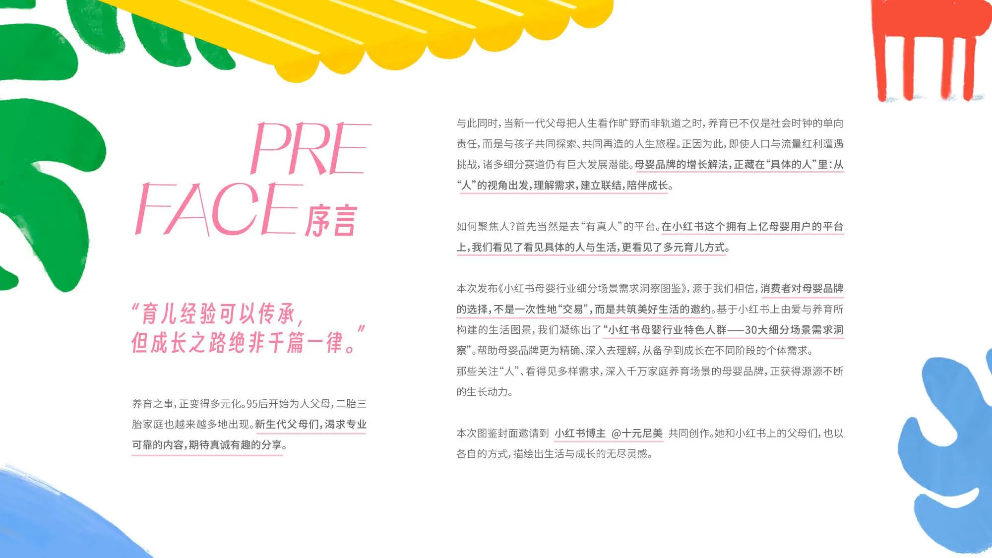 图片[2]-2025小红书母婴行业细分场景需求洞察.pdf-一起筹课网