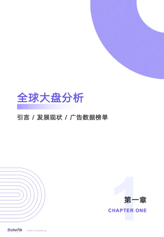 图片[3]-TikTok Shop2024年度报告-EchoTik.pdf-一起筹课网
