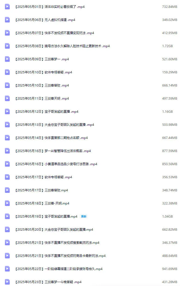 图片[2]-25年06月16日更新（宝子哥）无人直播-非实时防风技术-一起筹课网